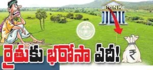  Alt Name: రైతులు పెట్టుబడి కోసం ఎదురుచూస్తున్నారు