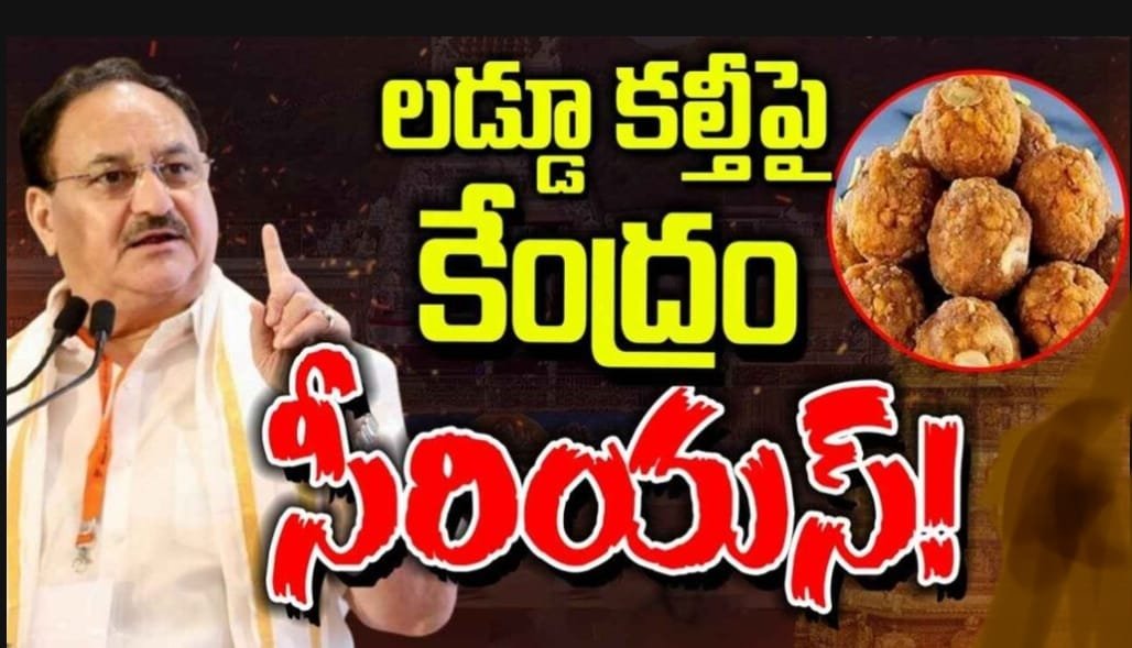 తిరుమల లడ్డూ