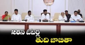  Alt Name: ఆంధ్రప్రదేశ్ ఓటర్ల తుది జాబితా