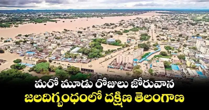 Alt Name: Telangana Heavy Rainfall Impact Flooded Areas