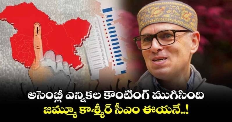 Alt Name: జమ్మూ కాశ్మీర్ అసెంబ్లీ ఎన్నికలు