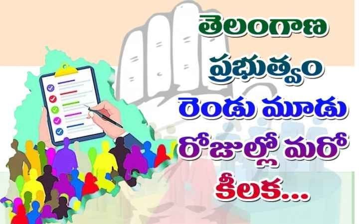 తెలంగాణ కులగణన సమావేశం