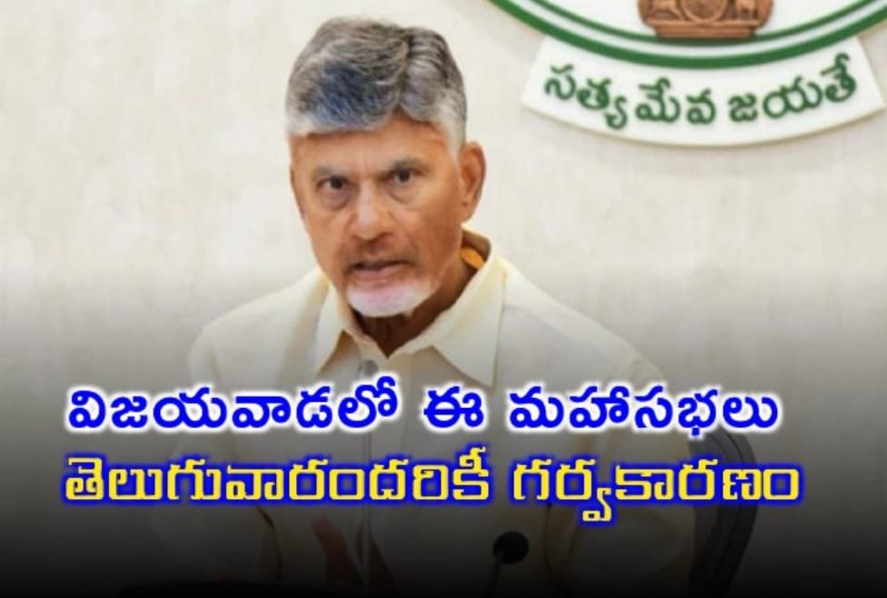 ప్రపంచ తెలుగు రచయితల మహాసభలు విజయవాడ 2024