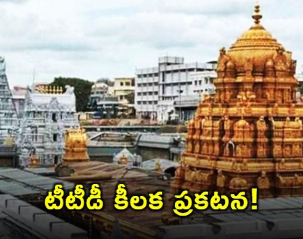 Tirumala Vaikuntha Dwara Darshan Announcement 2024