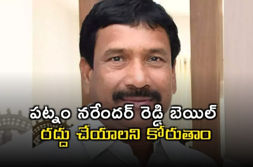 పట్నం నరేందర్ రెడ్డి - ఐజీ సత్యనారాయణ