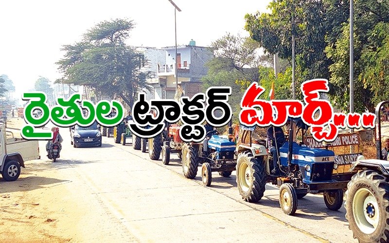 రైతుల ట్రాక్టర్‌ మార్చ్ - కేంద్ర ప్రభుత్వ దిష్టిబొమ్మ దహనం