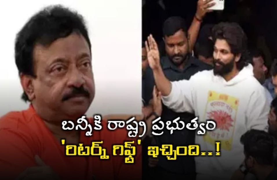 అల్లు అర్జున్ అరెస్ట్, రామ్ గోపాల్ వర్మ ట్వీట్