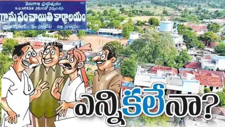 : పంచాయతీరాజ్‌ చట్ట మార్పులు