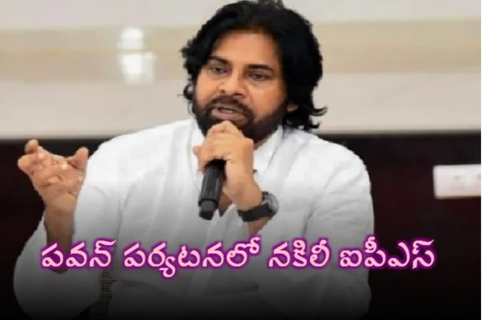 : Pawan Kalyan Security Breach Fake IPS