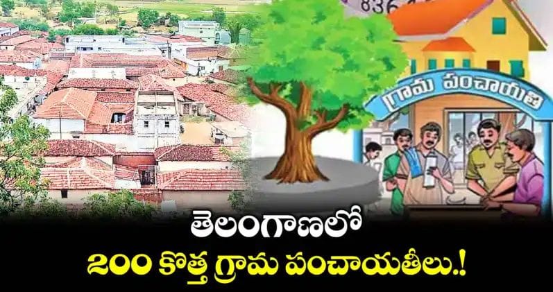 తెలంగాణలో కొత్త గ్రామ పంచాయతీలు 2024"