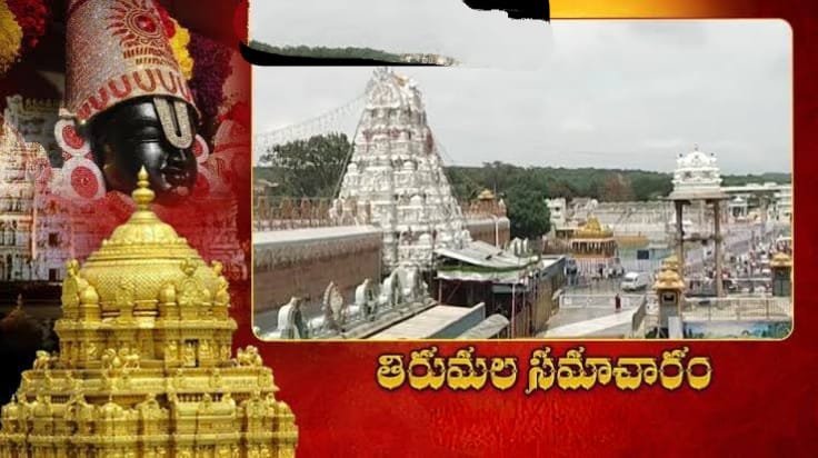 వైకుంఠ ద్వార దర్శనం, తిరుమల