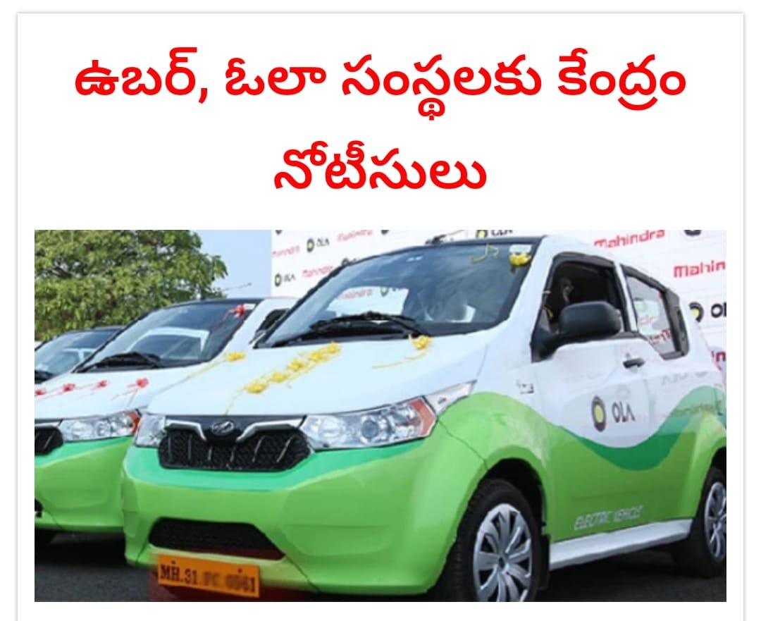 ఉబర్‌, ఓలా ఛార్జీల వివాదం, కేంద్రం చర్యలు