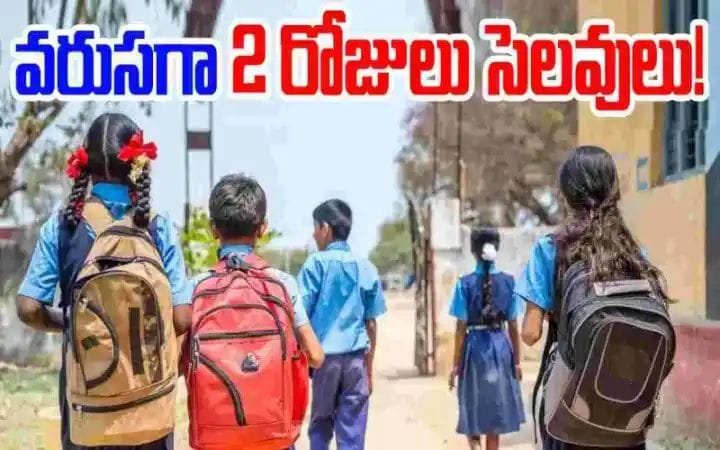 తెలంగాణలో ఇవాళ, రేపు స్కూళ్లకు సెలవులు..!!