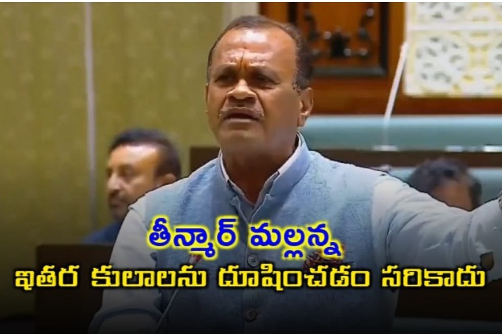 తీన్మార్ మల్లన్న ఇతర కులాలను దూషించడం సరికాదు: కోమటిరెడ్డి వెంకట్ రెడ్డి