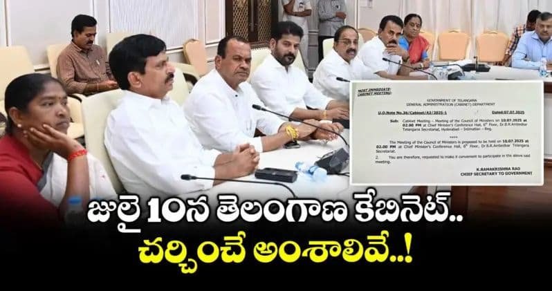 10న తెలంగాణ క్యాబినెట్ భేటీ